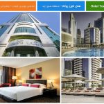 تاریخچه و طراحی هتل امکانات و خدمات رستوران‌ها و کافه‌ها Hotel Towers Rotana Dubai